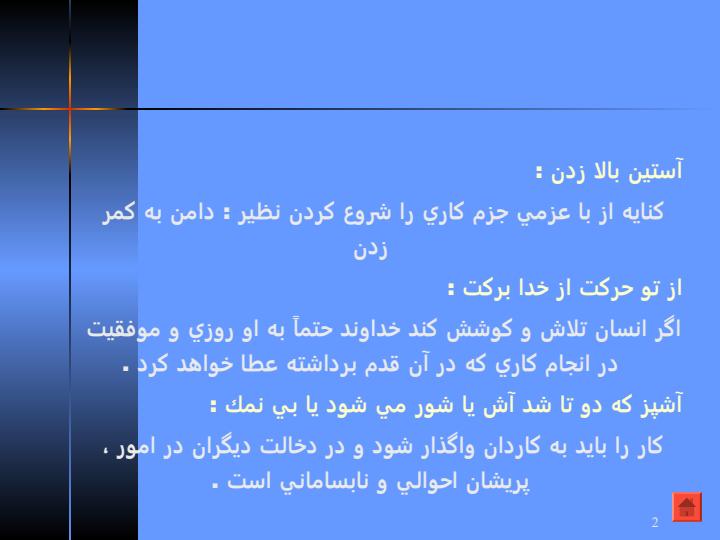 موفقيت-در-ضرب-المثل-ايراني1