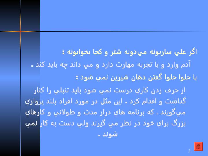 موفقيت-در-ضرب-المثل-ايراني2