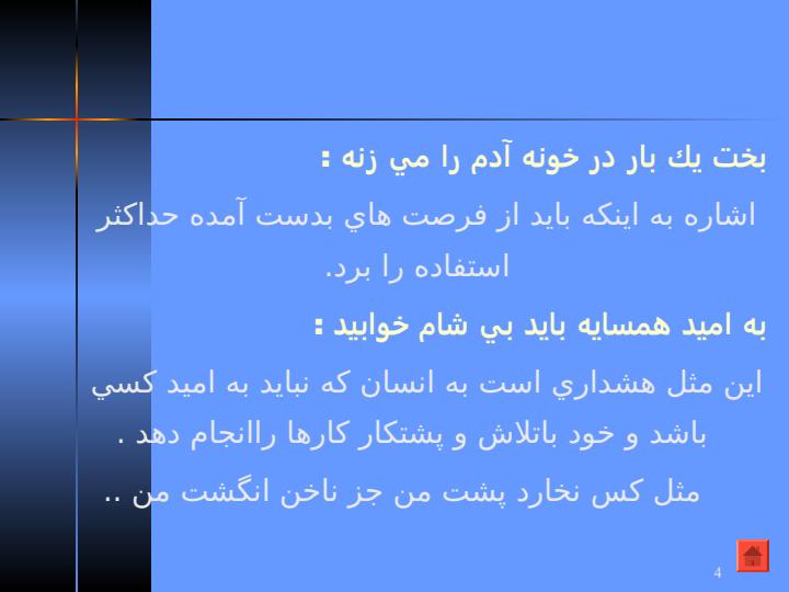 موفقيت-در-ضرب-المثل-ايراني3