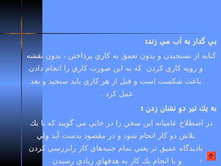 موفقيت-در-ضرب-المثل-ايراني5