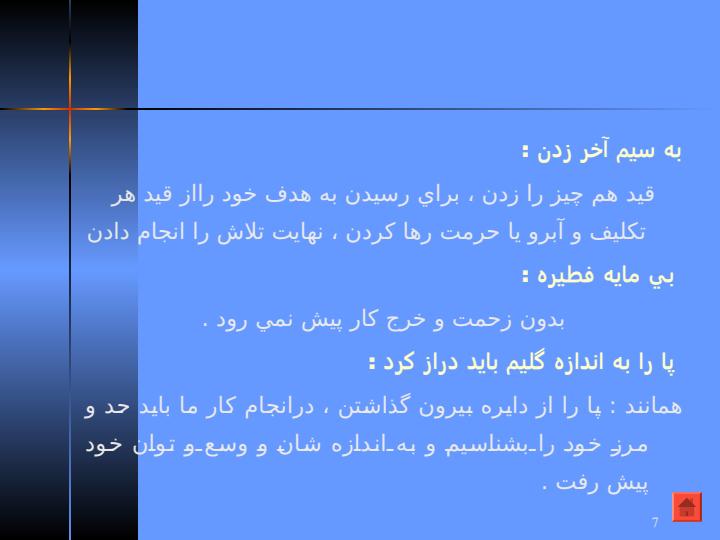 موفقيت-در-ضرب-المثل-ايراني6