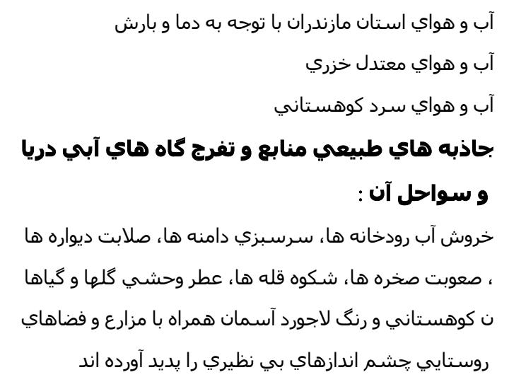 موقعيت-جغرافيايي-و-تقسيمات-سياسي-استان-مازندران3