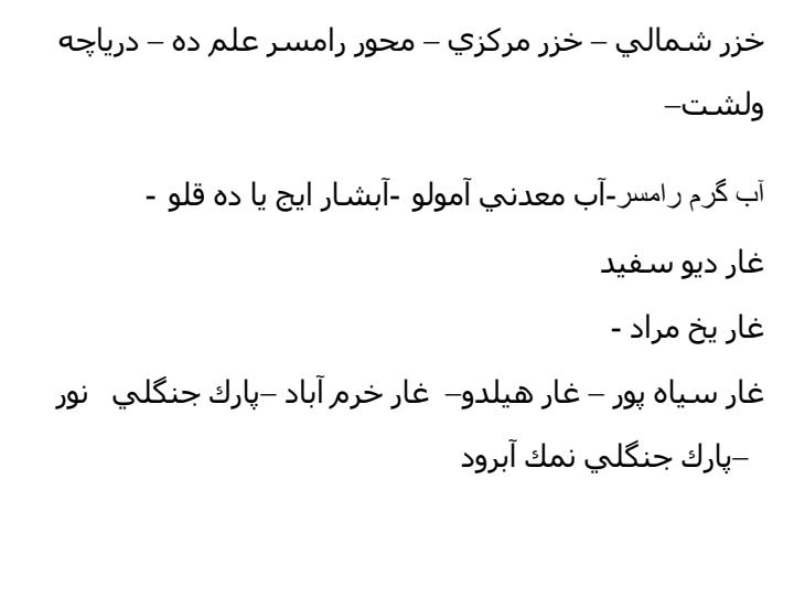 موقعيت-جغرافيايي-و-تقسيمات-سياسي-استان-مازندران4