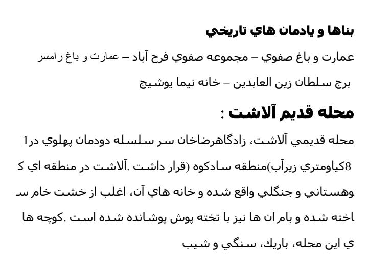 موقعيت-جغرافيايي-و-تقسيمات-سياسي-استان-مازندران5