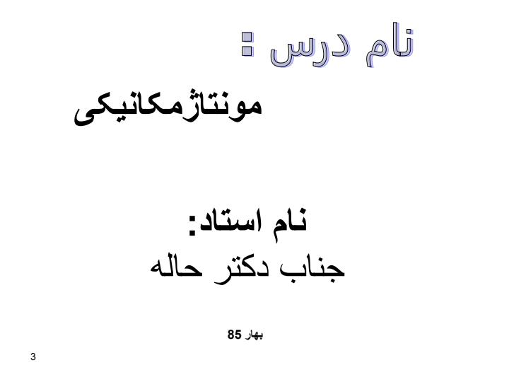مونتاژمکانیکی2