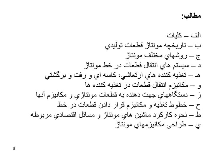 مونتاژمکانیکی5
