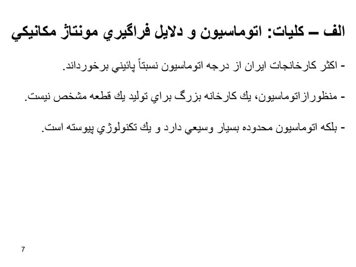 مونتاژمکانیکی6