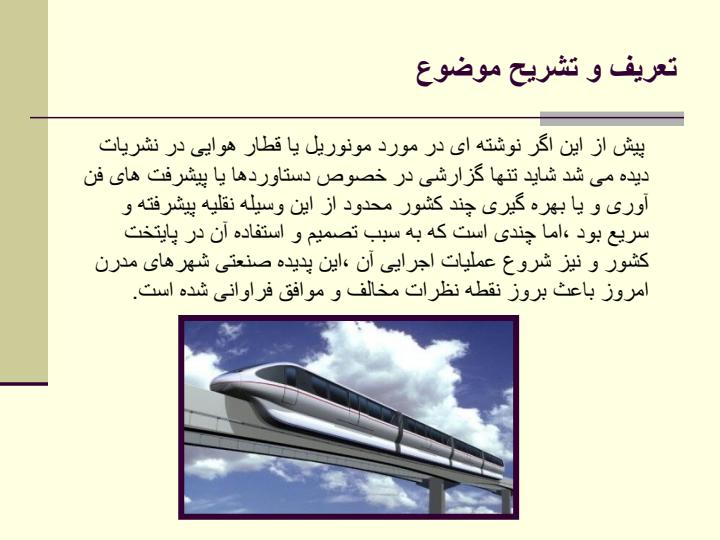 مونوریل-تهران-و-تاملی-بر-مسائل-طراحی-شهری2