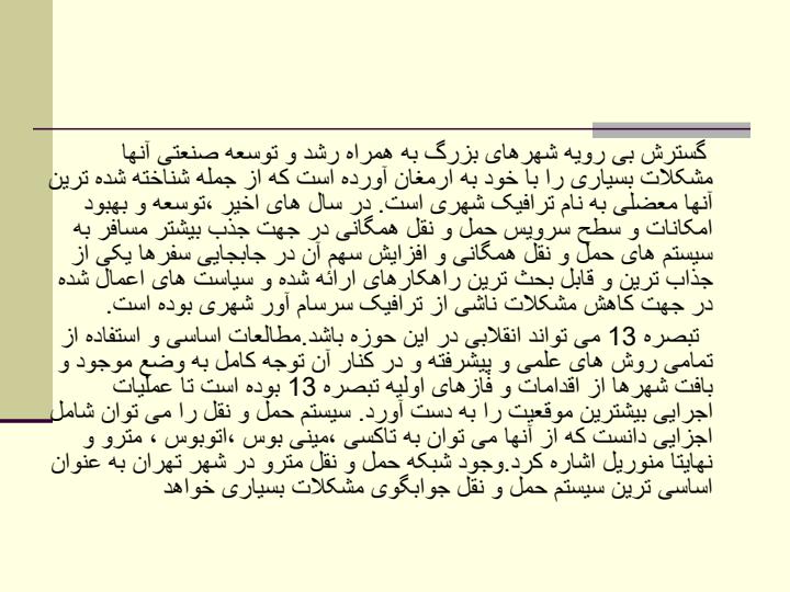 مونوریل-تهران-و-تاملی-بر-مسائل-طراحی-شهری3