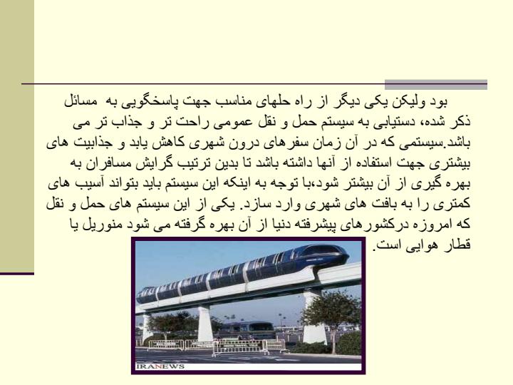 مونوریل-تهران-و-تاملی-بر-مسائل-طراحی-شهری4