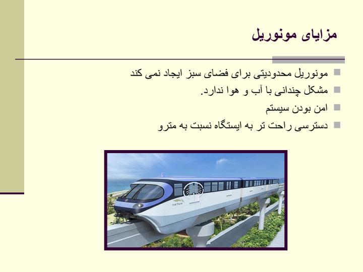 مونوریل-تهران-و-تاملی-بر-مسائل-طراحی-شهری5