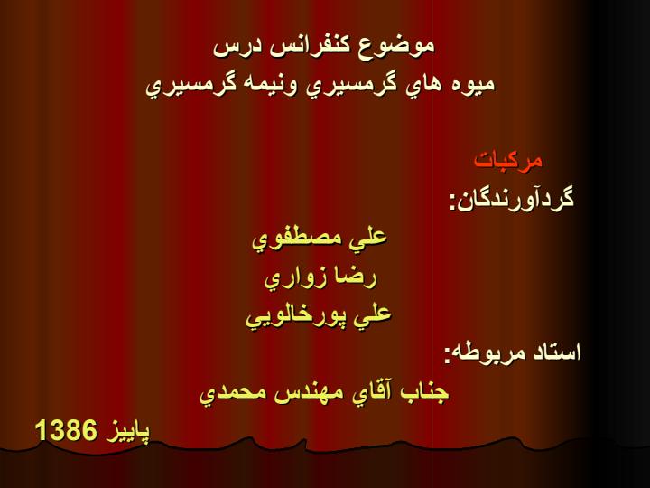 ميوه-هاي-گرمسيري-ونيمه-گرمسيري1