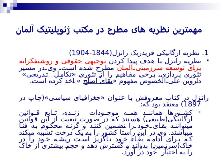 مکاتب-عمده-ژئوپلیتیک-نظریه-های-برجسته-ژئوپلیتیکی2