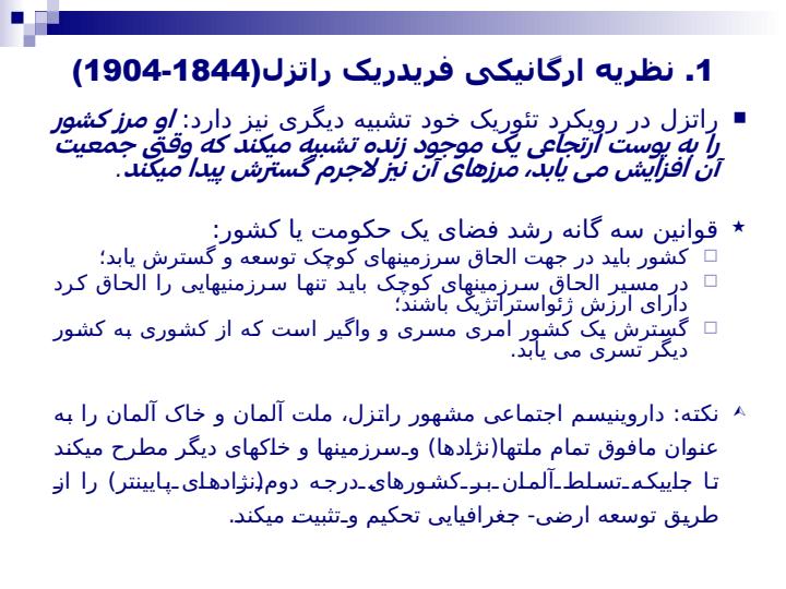 مکاتب-عمده-ژئوپلیتیک-نظریه-های-برجسته-ژئوپلیتیکی3