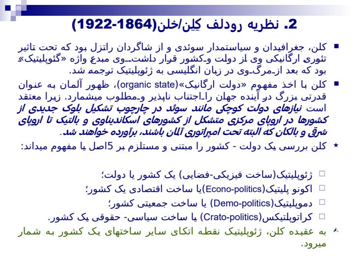 مکاتب-عمده-ژئوپلیتیک-نظریه-های-برجسته-ژئوپلیتیکی4