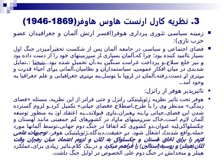 مکاتب-عمده-ژئوپلیتیک-نظریه-های-برجسته-ژئوپلیتیکی5