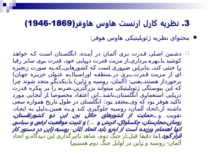 مکاتب-عمده-ژئوپلیتیک-نظریه-های-برجسته-ژئوپلیتیکی6