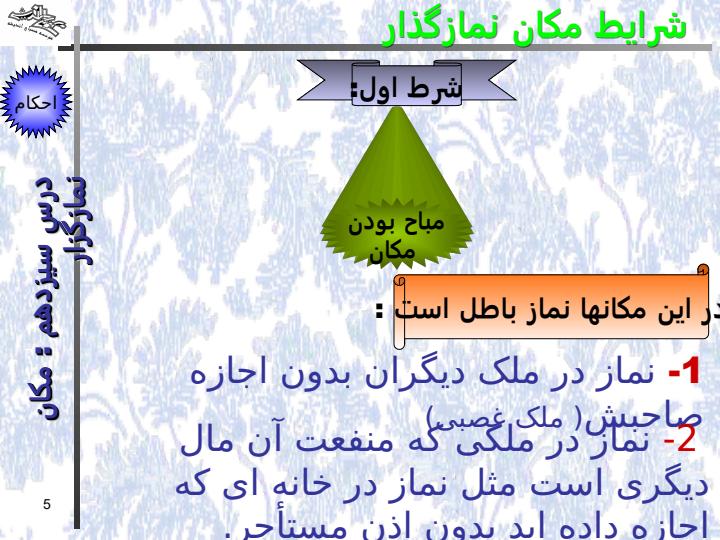 مکان-نمازگزار4