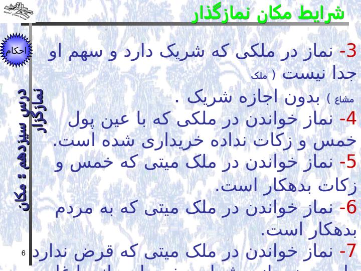 مکان-نمازگزار5