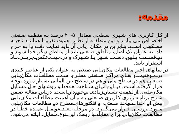 مکان-یابی-اراضی-صنعتی2