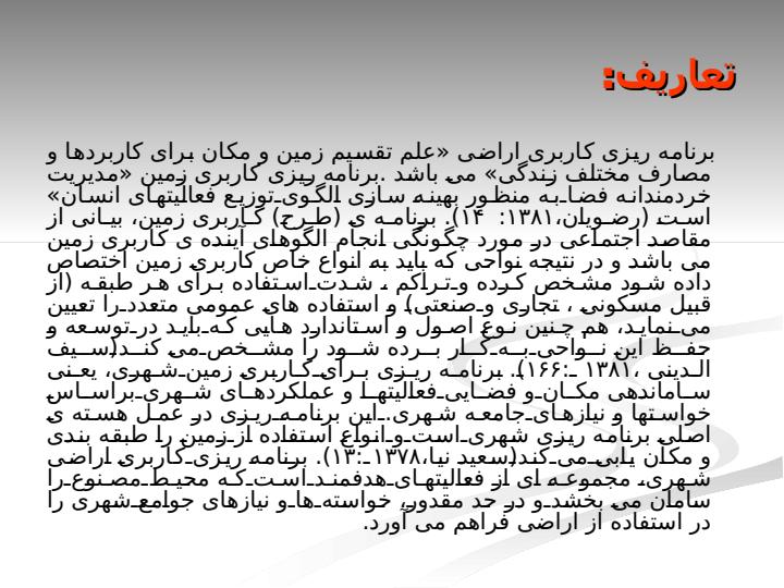مکان-یابی-اراضی-صنعتی3