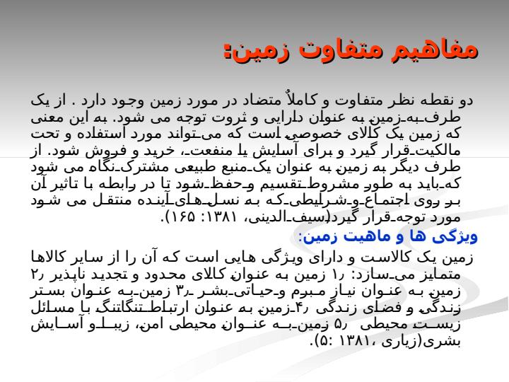 مکان-یابی-اراضی-صنعتی4