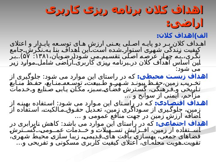 مکان-یابی-اراضی-صنعتی6