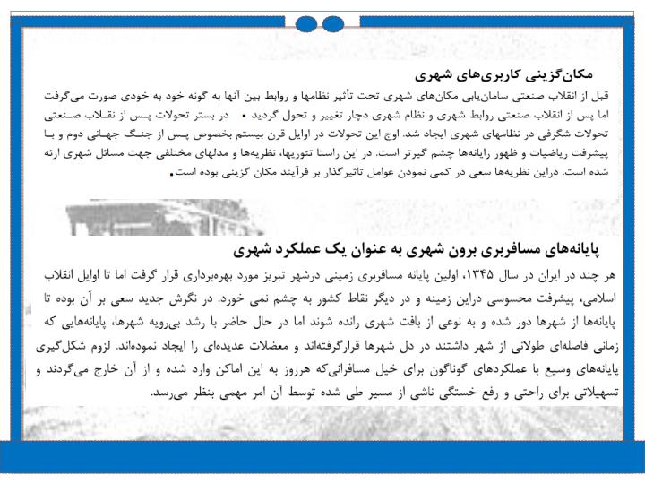 مکان-یابی-پایانه-های-مسافربری-بین-شهری1
