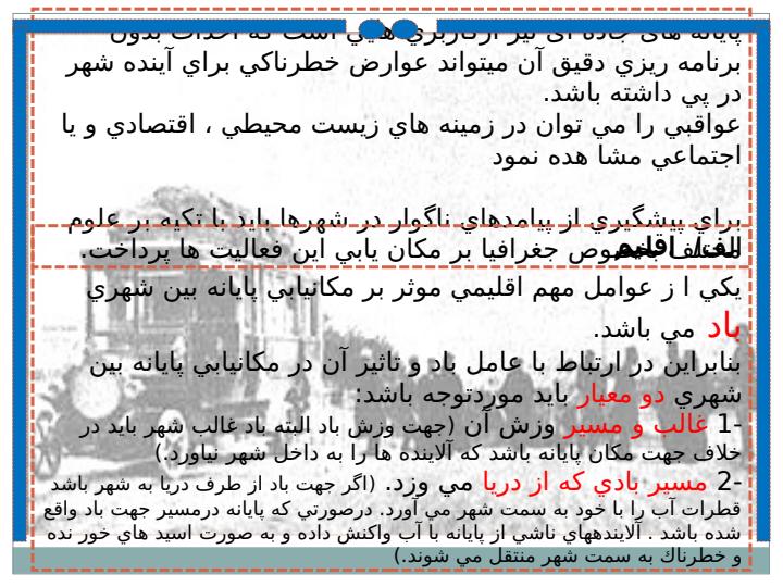مکان-یابی-پایانه-های-مسافربری-بین-شهری4