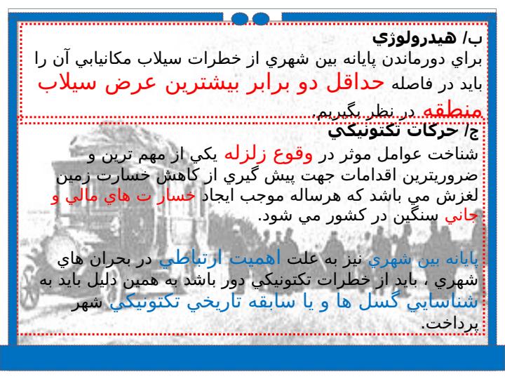 مکان-یابی-پایانه-های-مسافربری-بین-شهری5