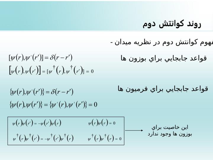 مکانيک-آماري-سامانه-هاي-بر-هم-کنشي3