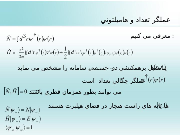 مکانيک-آماري-سامانه-هاي-بر-هم-کنشي4