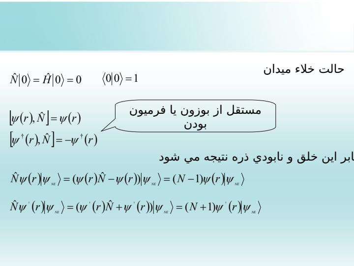 مکانيک-آماري-سامانه-هاي-بر-هم-کنشي5