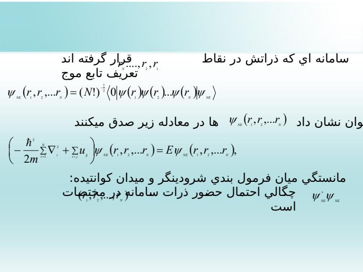 مکانيک-آماري-سامانه-هاي-بر-هم-کنشي6