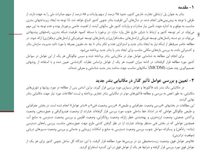 مکانیابی-بندر-جدید-در-سواحل-جنوب-کشور1