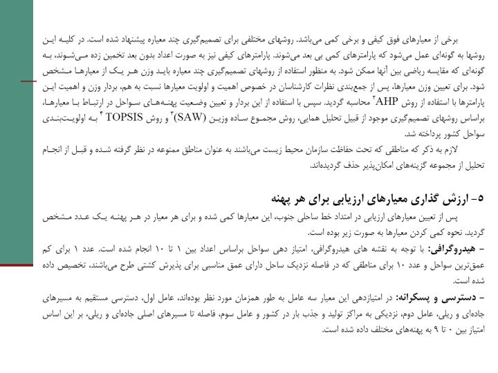 مکانیابی-بندر-جدید-در-سواحل-جنوب-کشور3