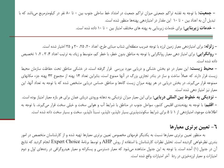 مکانیابی-بندر-جدید-در-سواحل-جنوب-کشور4