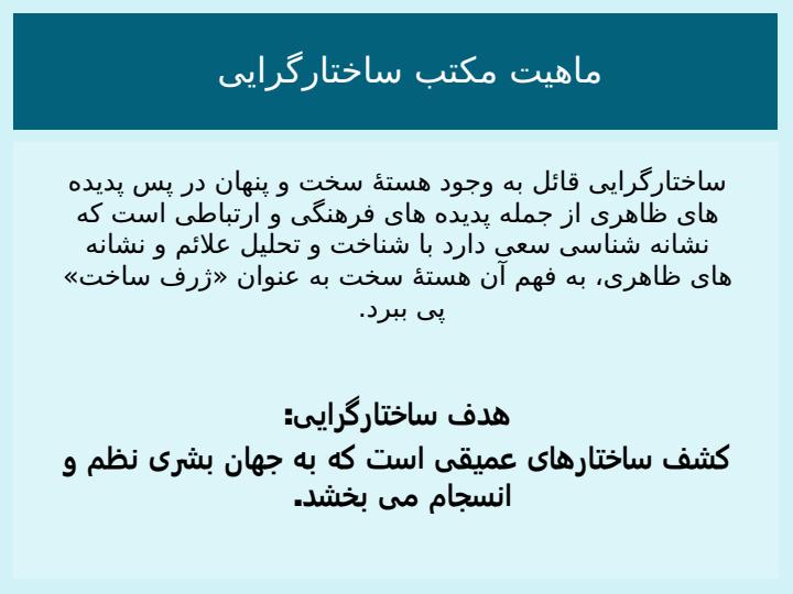 مکتب-ساختارگرایی3