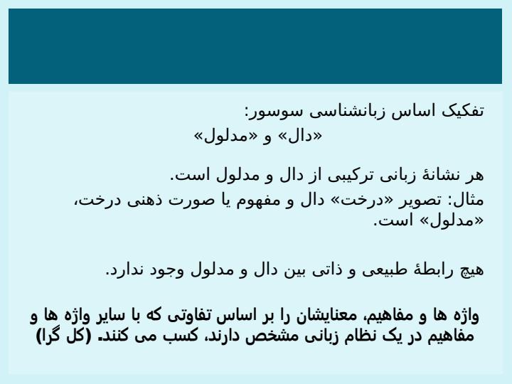 مکتب-ساختارگرایی6