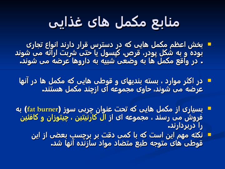 مکمل-های-غذایی-و-دوپینگ5