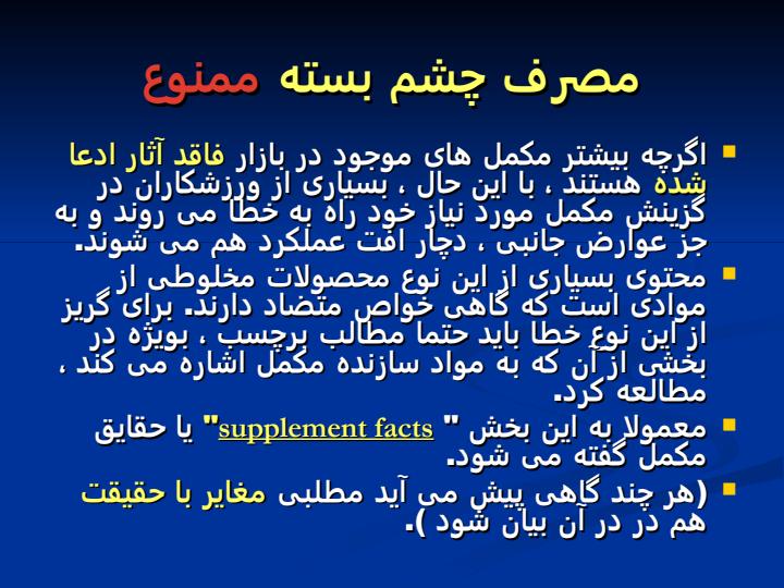 مکمل-های-غذایی-و-دوپینگ6