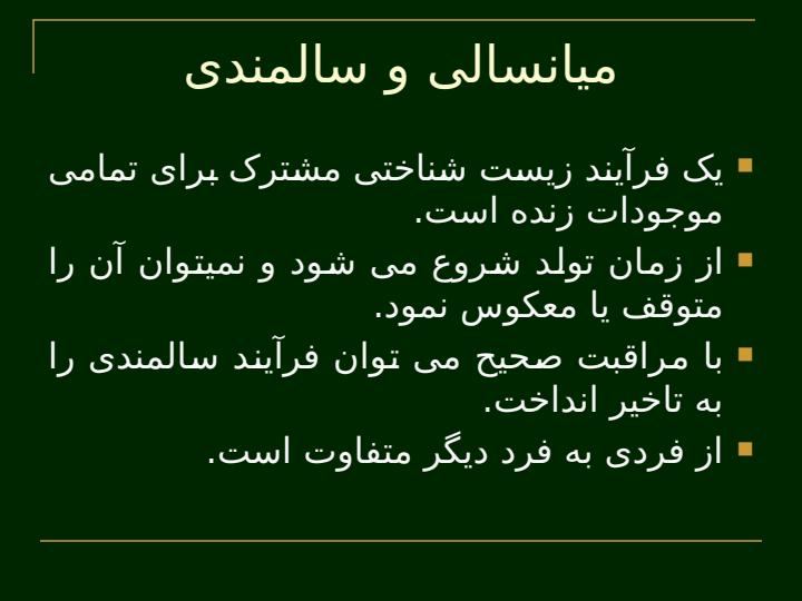 میانسالی-و-سالمندی1