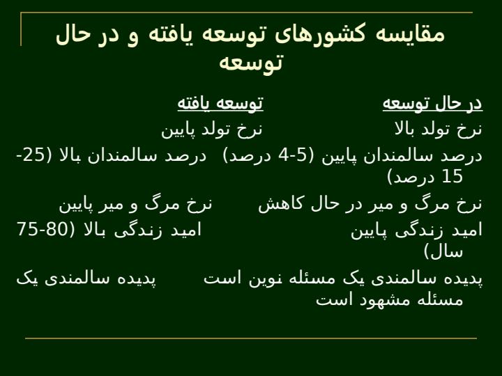 میانسالی-و-سالمندی2