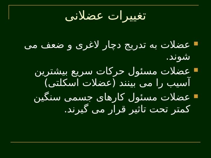 میانسالی-و-سالمندی4
