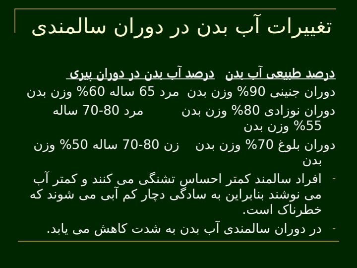 میانسالی-و-سالمندی6