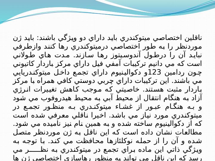 میتوکندری2