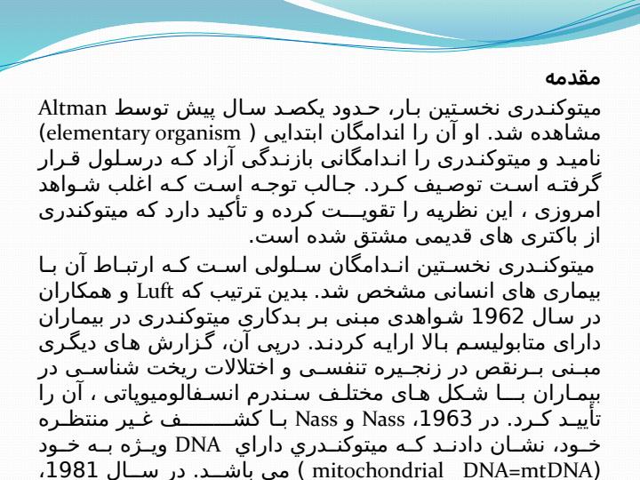میتوکندری3