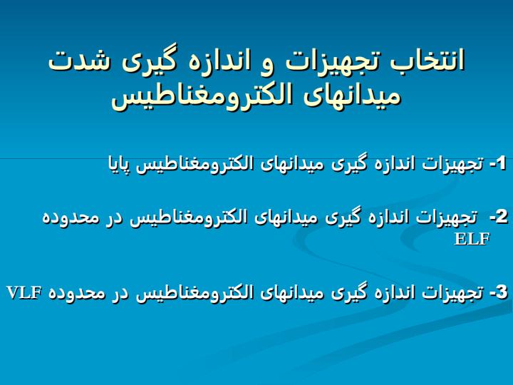 میدانهای-الکترومغناطیس5