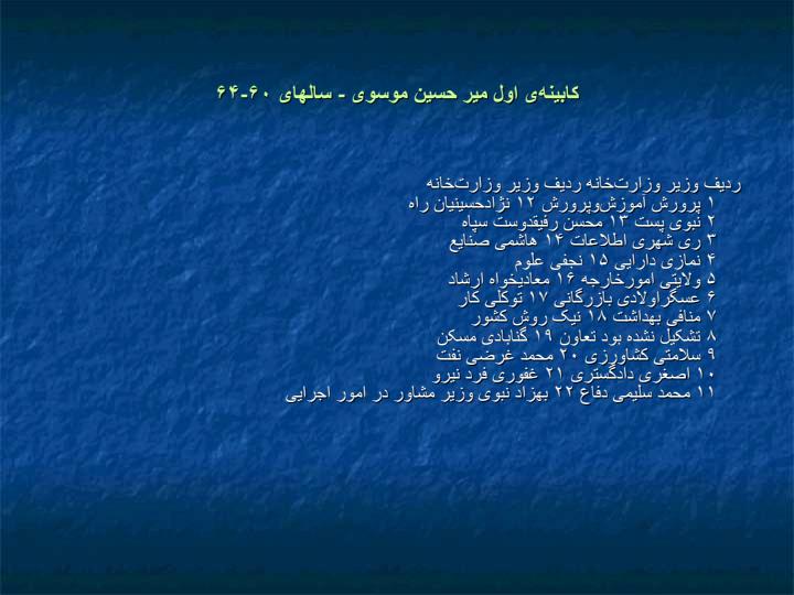 میرحسین-موسوی-بیوگرافی4