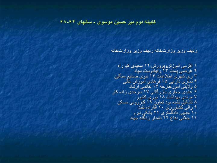 میرحسین-موسوی-بیوگرافی5